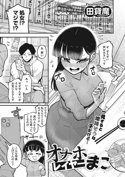 オナホレイヤーまこ【エロ漫画】