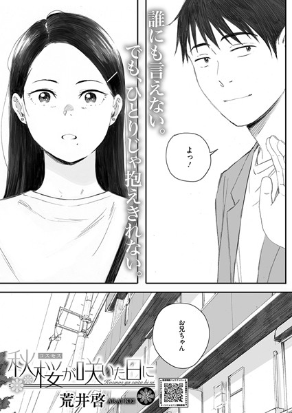 秋桜が咲いた日に 第六話【エロ漫画】
