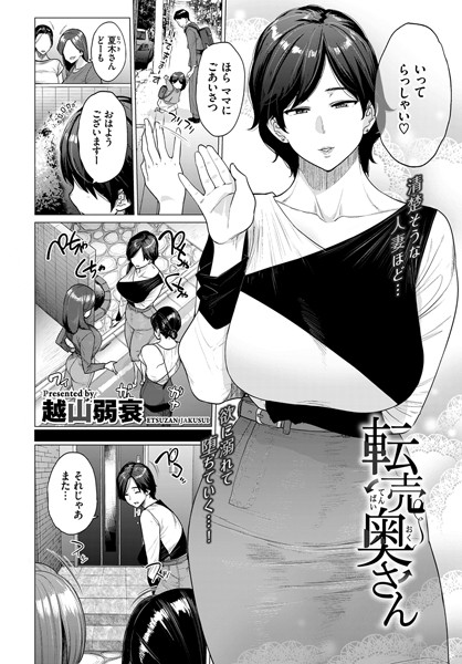 転売奥さん【エロ漫画】