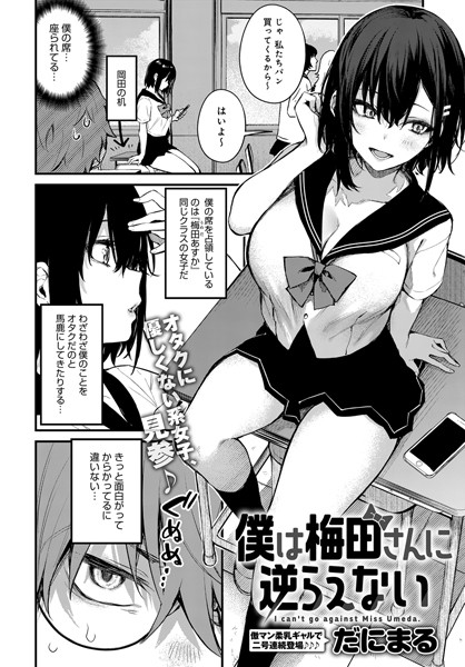 僕は梅田さんに逆らえない【エロ漫画】