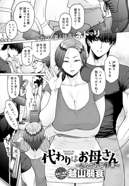 代わりはお母さん 〜2人でお留守番〜【エロ漫画】