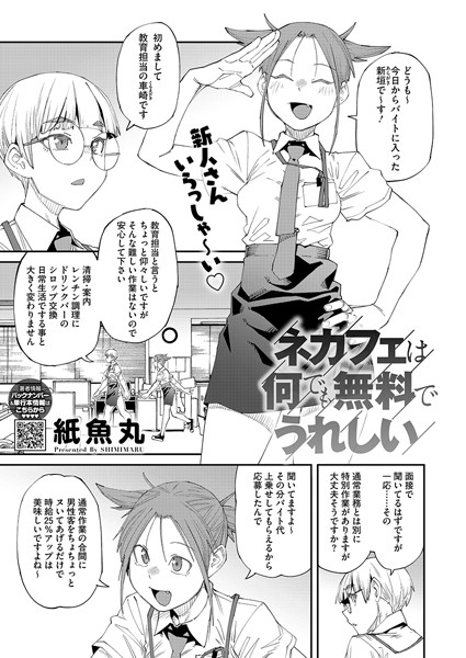 ネカフェは何でも無料でうれしい【エロ漫画】