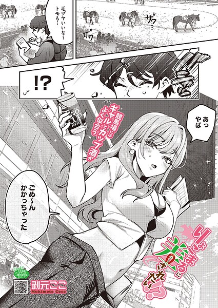 りょこまるに差されたい！？【エロ漫画】