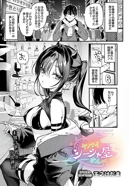 ヤバいシーシャ屋さん【エロ漫画】