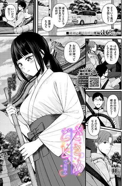 ささめごと-後編-【エロ漫画】