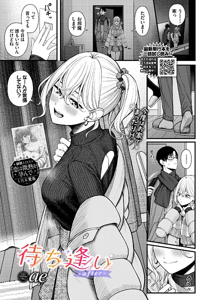 待ち逢い-after-【エロ漫画】