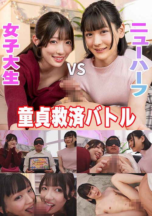 【エロ動画】童貞救済バトル！ニューハーフ VS 女子大生 交互に穴試し！結果…まさかの3P突入！？ひのり・eshiroutodx-0160・	ESDX-137