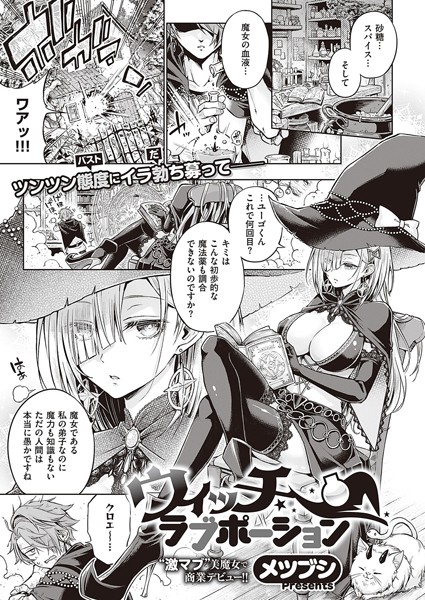 ウィッチラブポーション【エロ漫画】