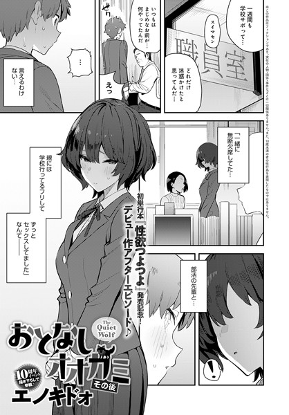おとなしオオカミ その後【エロ漫画】