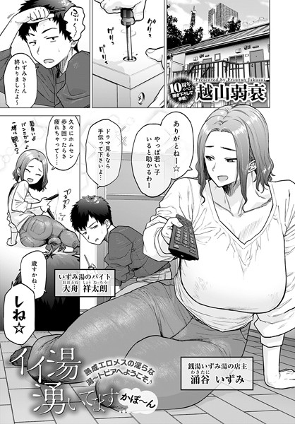 イイ湯湧いてます かぽ〜ん【エロ漫画】