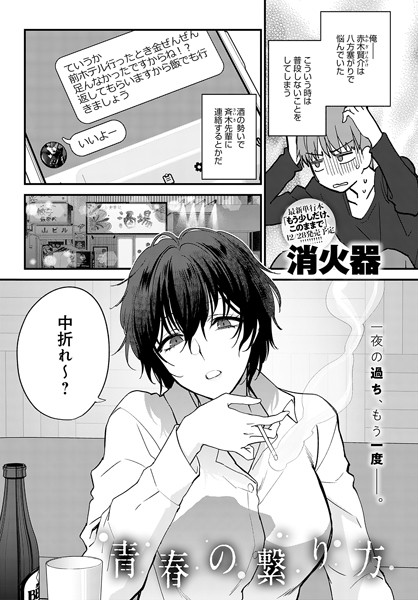 青春の繋り方【エロ漫画】
