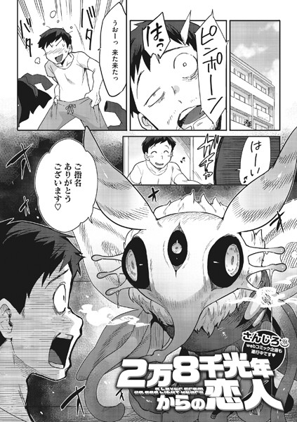 2万8千光年からの恋人【エロ漫画】